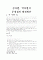 성차별, 역차별의 문제점과 해결방안 3페이지