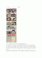 성차별, 역차별의 문제점과 해결방안 4페이지