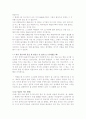 시집 등에 나타나는 후기 미당시의 토속성에 대해 2페이지