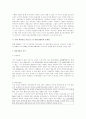 주한미군지위협정(SOFA)에 반영된 불평등한 한미관계 7페이지