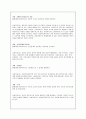사회복지 연구의 윤리와 정치성(이론 및 견해) 5페이지