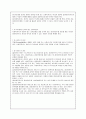 사회복지 연구의 윤리와 정치성(이론 및 견해) 11페이지