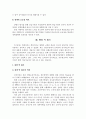 행정평가제도의 개혁방안 5페이지