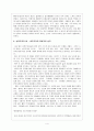 유럽 낭만주의의 정신 4페이지