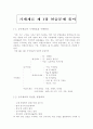 기계재료학 1장 연습문제 풀이 2페이지