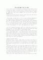 청년기에 대한 특징 및 실태 1페이지