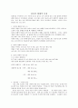 넙치의 형태적 특징 1페이지