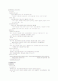 [사범/법학] 청소년문제  3페이지