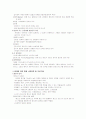 [사범/법학] 청소년문제  6페이지