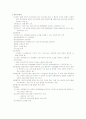 [사범/법학] 청소년문제  7페이지