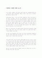 이동통신 산업에 관한 보고서 1페이지