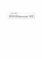 블루오션 전략의 개념과 사례 1페이지