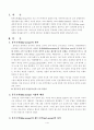 블루오션 전략의 개념과 사례 3페이지
