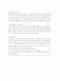 [기업사례연구]삼성전자의 성공요인 분석 및 토의 9페이지