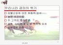 경마 문화와 경제 8페이지