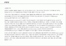 [마케팅이론] 관찰법 2페이지