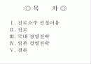 진로소주 경영전략 2페이지