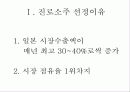 진로소주 경영전략 3페이지