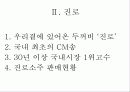 진로소주 경영전략 4페이지