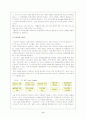 한샘의 ERP 구축 사례 9페이지