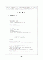 한샘의 ERP 구축 사례 18페이지