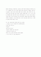 심리적으로 분석한 달콤한 인생 5페이지