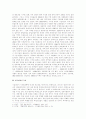 재벌의 문제와 그에 대한 법적 규제 5페이지