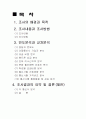 마케팅조사 2페이지