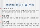 LG의 국제경영 성공요인 7페이지