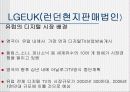 LG의 국제경영 성공요인 12페이지