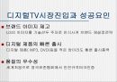 LG의 국제경영 성공요인 13페이지