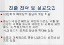 LG의 국제경영 성공요인 16페이지