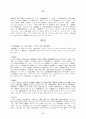 상한론의 삼음삼양에 대하여 2페이지