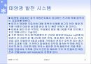 태양열자동차 8페이지