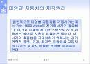 태양열자동차 11페이지