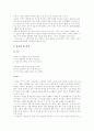 이호우 시의 분석 2페이지