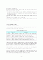 새로운 교원평가제도와 대안제시 9페이지