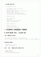 우리나라 광역시 교육현황 32페이지