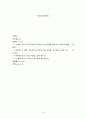 독도영유권 문제 일본측 입장 1페이지