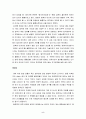 독도영유권 문제 일본측 입장 5페이지