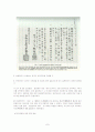한일합방의 정당성 우리나라 입장 7페이지