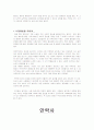 (생명경시) 낙태와 안락사에 대한 찬반 논쟁과 문제점 해결방안 - 낙태의 원인, 문제점, 안락사의 종류, 종합적 비판의견 8페이지