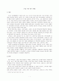 초등학생들의 미술 작품을 평가하기 위한 방법 1페이지