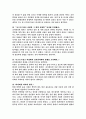 펩시와 코카콜라의 전쟁 5페이지
