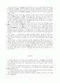 20권의 영미, 한국 소설에 대한 줄거리와 느낀점 3페이지