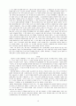 20권의 영미, 한국 소설에 대한 줄거리와 느낀점 16페이지