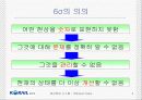 [A+팀플]철도청 6시그마를 이용한 경영혁신 4페이지