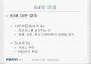 [A+팀플]철도청 6시그마를 이용한 경영혁신 6페이지