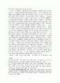 북한의 정치이념 주체사상 6페이지