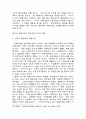 북한의 정치이념 주체사상 7페이지